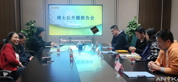 乐鱼博士后创新实践基地首位进站博士后开题报告会顺利举行