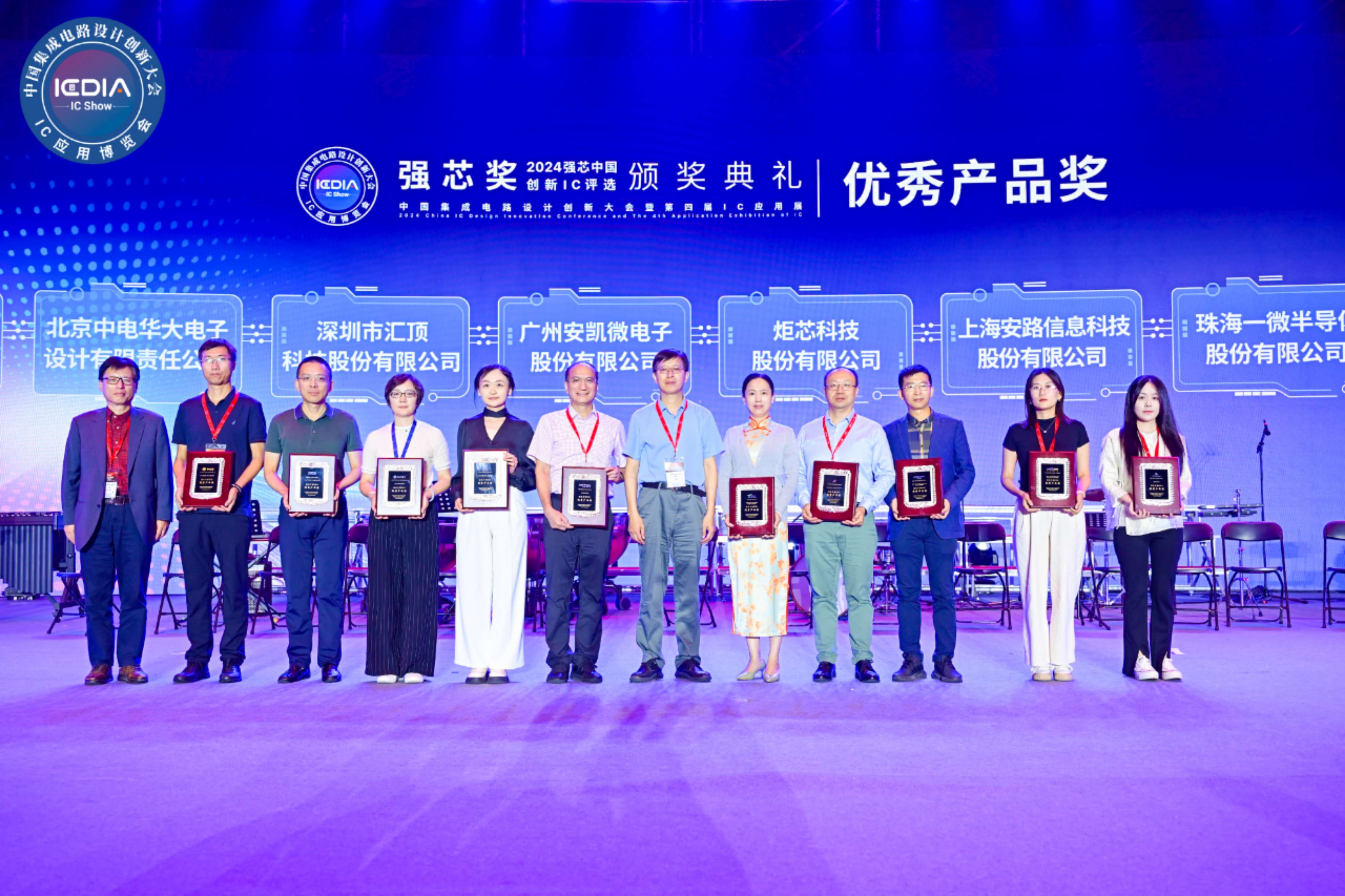 乐鱼电子获强芯中国创新IC，亮相ICDIA 2024