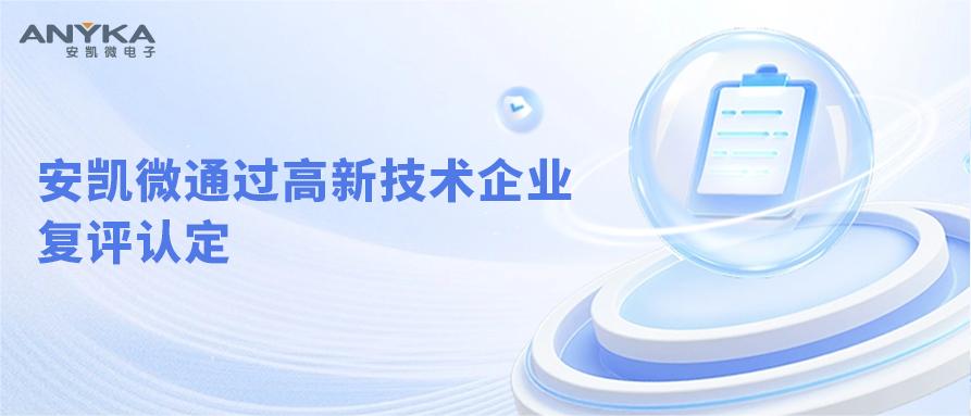 尊时凯龙网址通过高新技术企业复评认定