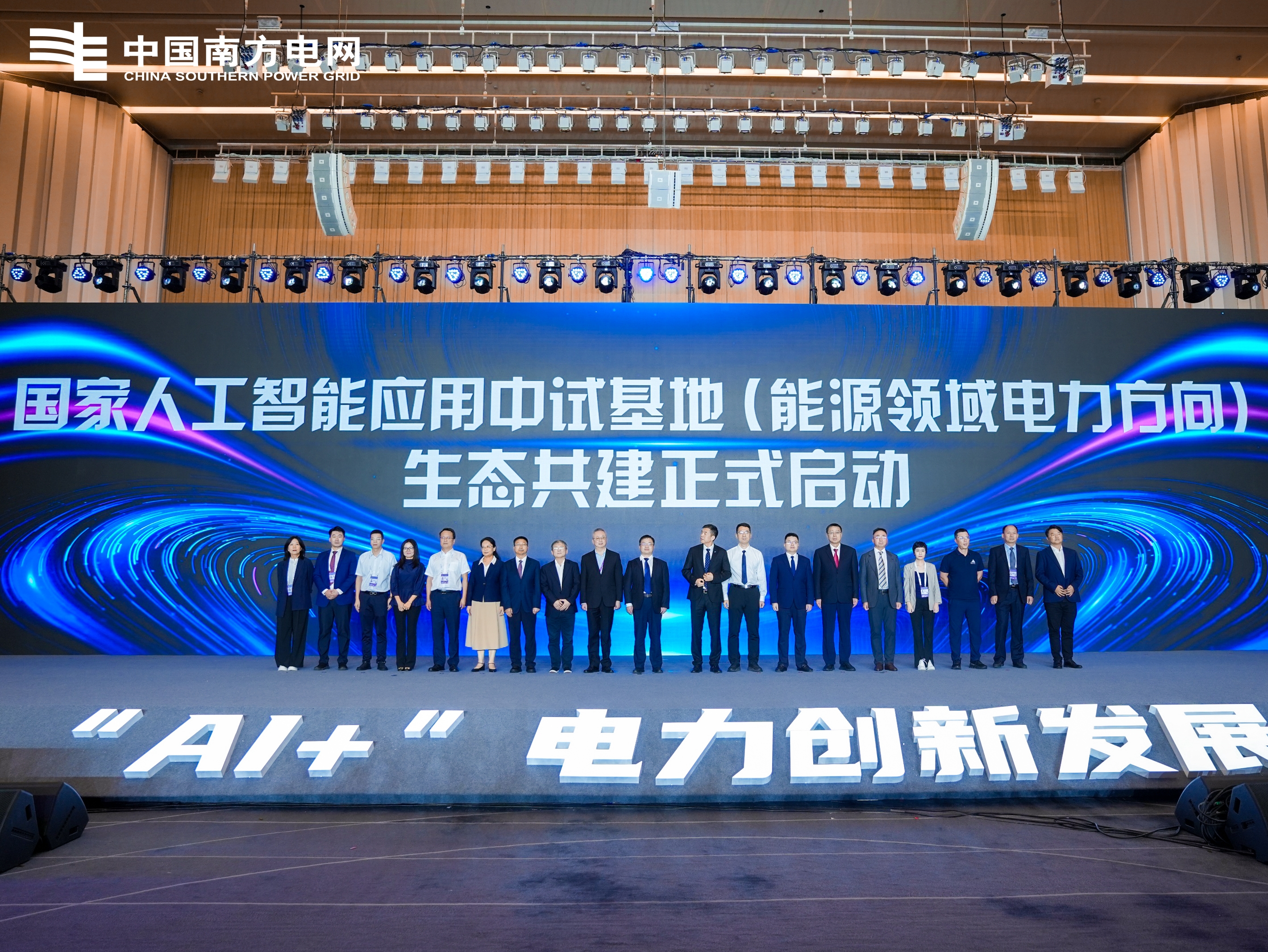 尊时凯龙网址受邀参加国家人工智能应用中试基地启动仪式